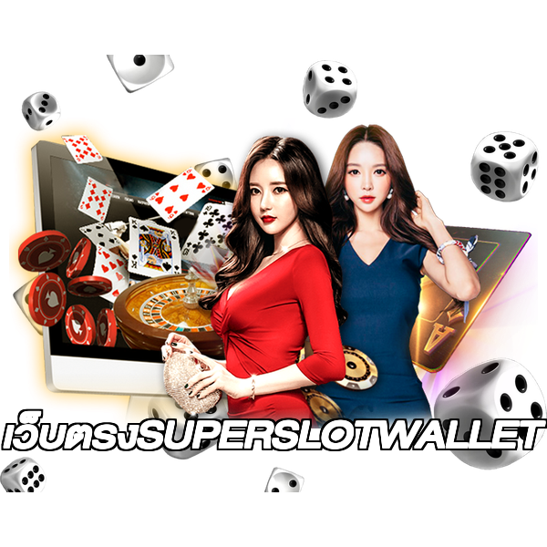 เว็บตรงSUPERSLOTWALLET