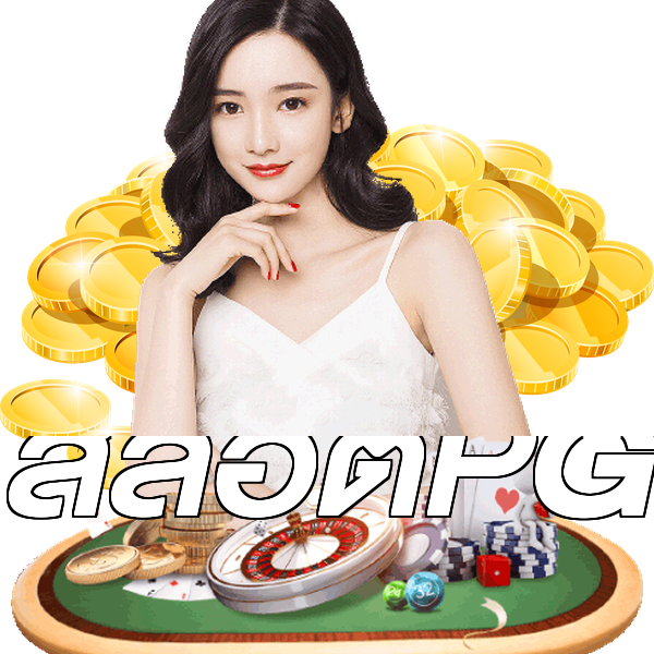 สล็อตPG